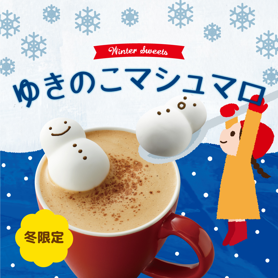 ゆきのこマシュマロ